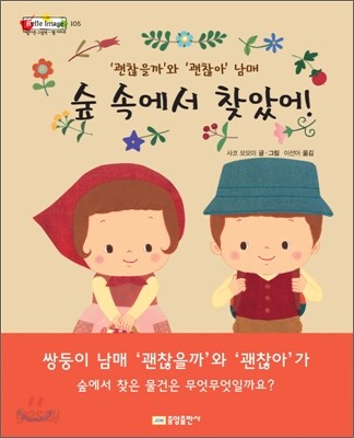 숲 속에서 찾았어