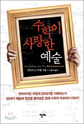 수학이 사랑한 예술