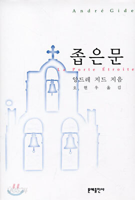 좁은문
