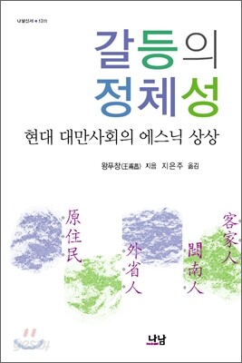 갈등의 정체성