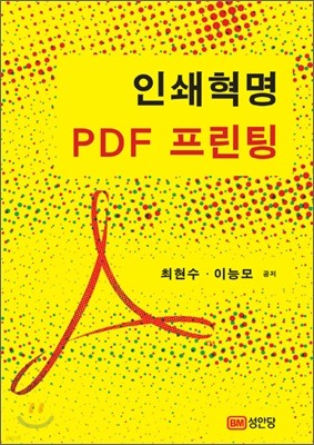 인쇄혁명 PDF 프린팅