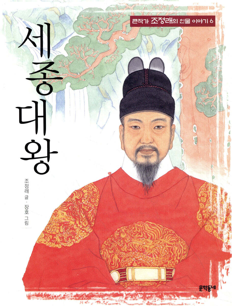 세종대왕