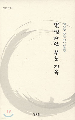 꽃샘바람 부는 지옥