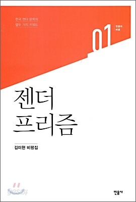 젠더 프리즘