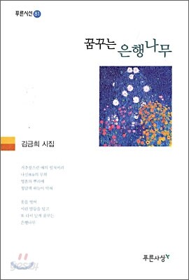 꿈꾸는 은행나무