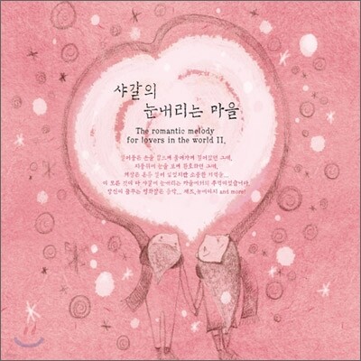 샤갈의 눈내리는 마을