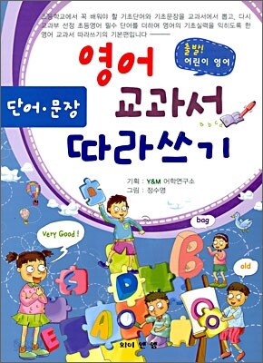 영어 단어 · 문장 교과서 따라쓰기