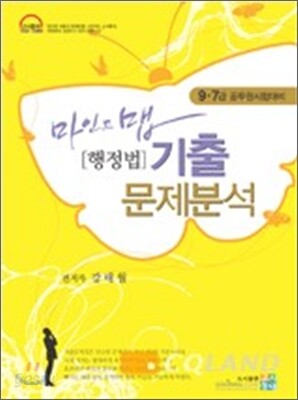 마인드맵 행정법 기출문제분석