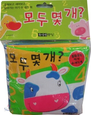 모두 몇 개?
