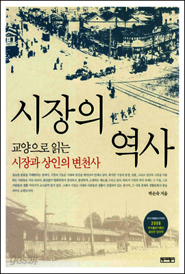 시장의 역사