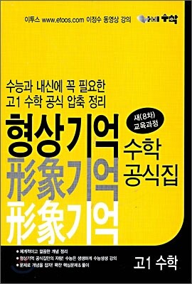 형상기억 수학 공식집 고 1 수학