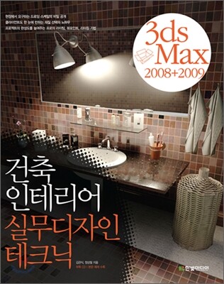 건축 인테리어 실무디자인 테크닉