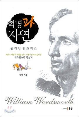 혁명과 자연