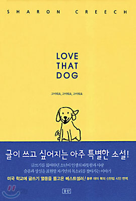 LOVE THAT DOG