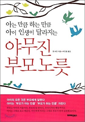 야무진 부모노릇