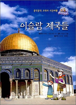 이슬람 제국들