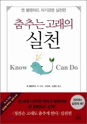 춤추는 고래의 실천