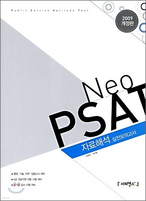 2009 Neo PSAT ڷؼ ǰ