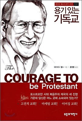 용기 있는 기독교