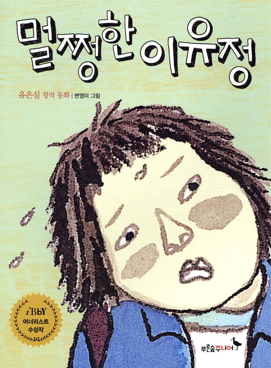 멀쩡한 이유정