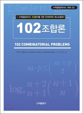 102 조합론