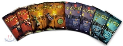 센추리 게임 1~8권 세트