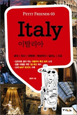 이탈리아 Italy