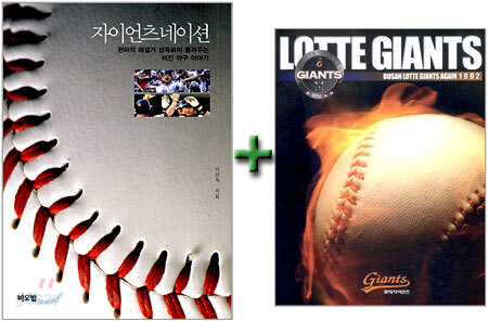 자이언츠 네이션