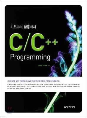 C / C++ Programming