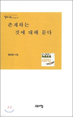 존재하는 것에 대해 묻다