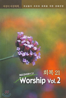 ȸ 21 Worship Vol.2 -  ġ ȸ  