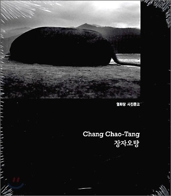 Chang Chao-Tang 장자오탕