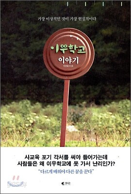 이우학교 이야기