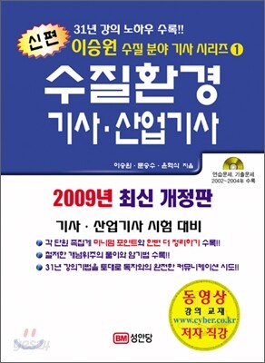신편 수질환경기사·산업기사