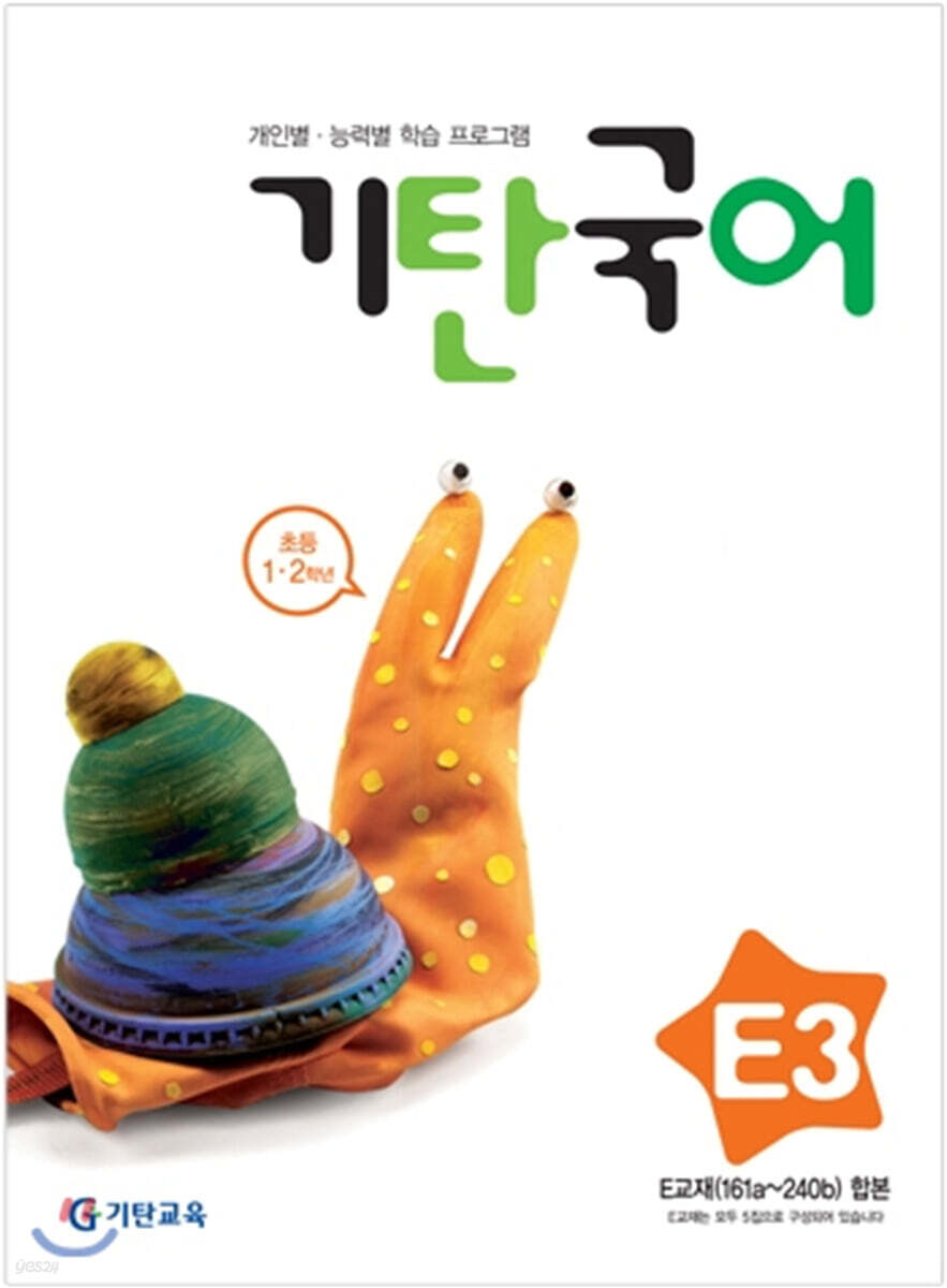 기탄국어 E단계 3 (초등 1&#183;2학년)