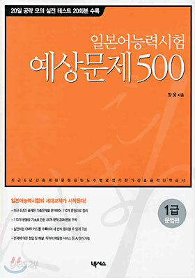 일본어능력시험 예상문제 500