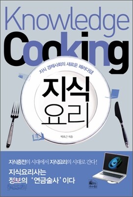 지식요리