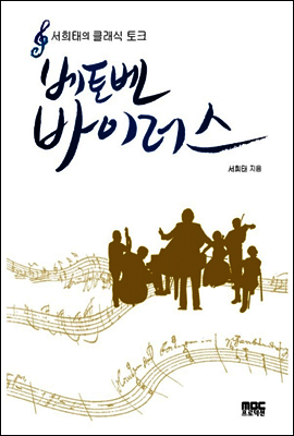 베토벤 바이러스