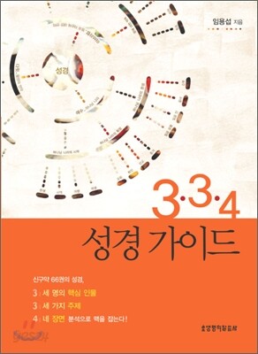3-3-4 성경 가이드