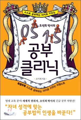 조석희 박사의 0515 공부 클리닉