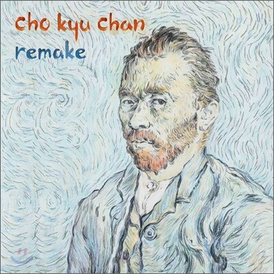 조규찬 - Remake