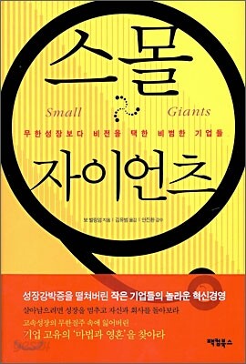 스몰 자이언츠