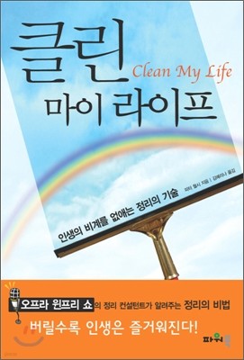 클린 마이 라이프 Clean My Life