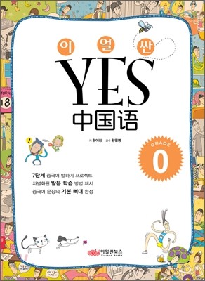 이얼싼 YES 중국어 GRADE 0