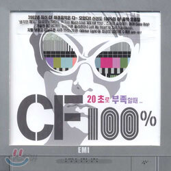 CF 100% - 20초로 부족할때...