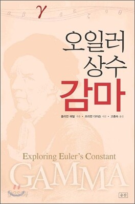 오일러 상수 감마