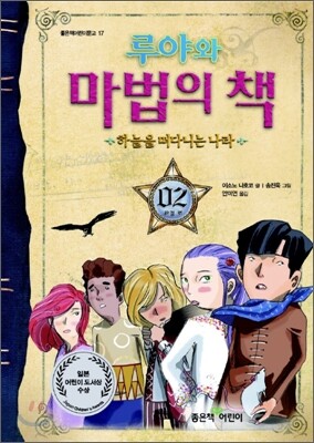 루야와 마법의 책 02