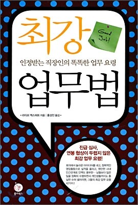 최강 업무법