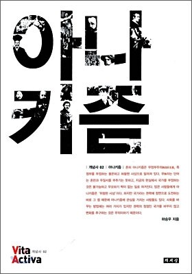 아나키즘