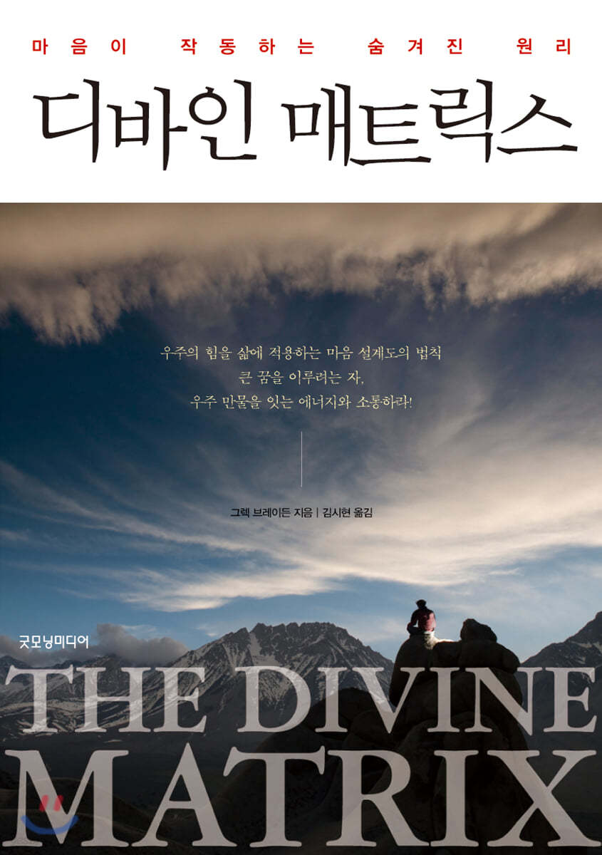 디바인 매트릭스